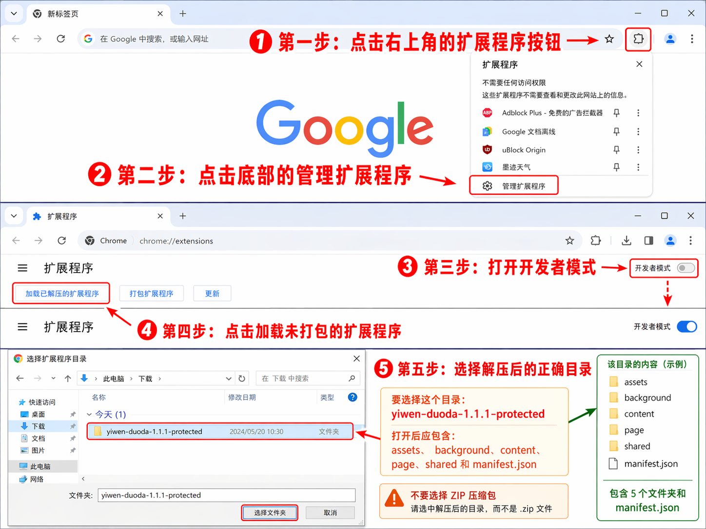 Google 浏览器安装步骤